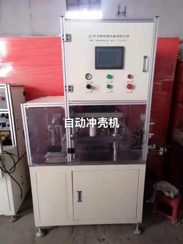 自動沖殼機(jī)